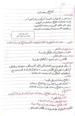 تحضير تربية دينية إسلامية للصف الخامس الأبتدائي ترم أول 2022