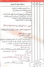 تحضير تربية دينية إسلامية للصف الخامس الأبتدائي ترم أول 2022