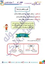 الوحدة الأولى علوم للصف الأول الإعدادي ترم أول 2022