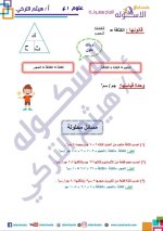 الوحدة الأولى علوم للصف الأول الإعدادي ترم أول 2022
