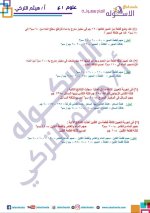 الوحدة الأولى علوم للصف الأول الإعدادي ترم أول 2022