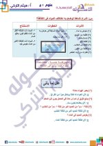 الوحدة الأولى علوم للصف الأول الإعدادي ترم أول 2022