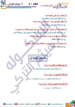 الوحدة الأولى علوم للصف الأول الإعدادي ترم أول 2022