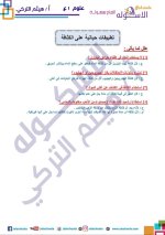 الوحدة الأولى علوم للصف الأول الإعدادي ترم أول 2022