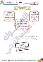 الوحدة الأولى علوم للصف الأول الإعدادي ترم أول 2022