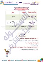 الوحدة الأولى علوم للصف الأول الإعدادي ترم أول 2022