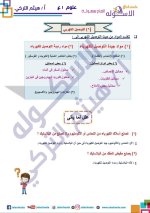 الوحدة الأولى علوم للصف الأول الإعدادي ترم أول 2022