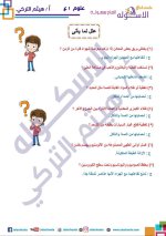 الوحدة الأولى علوم للصف الأول الإعدادي ترم أول 2022