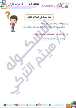 الوحدة الأولى علوم للصف الأول الإعدادي ترم أول 2022