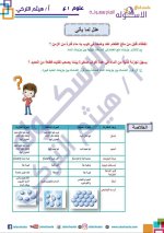 الوحدة الأولى علوم للصف الأول الإعدادي ترم أول 2022