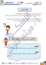 الوحدة الأولى علوم للصف الأول الإعدادي ترم أول 2022