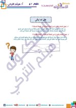 الوحدة الأولى علوم للصف الأول الإعدادي ترم أول 2022