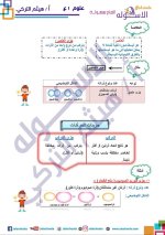 الوحدة الأولى علوم للصف الأول الإعدادي ترم أول 2022