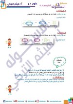 الوحدة الأولى علوم للصف الأول الإعدادي ترم أول 2022