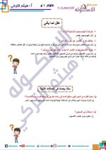 الوحدة الأولى علوم للصف الأول الإعدادي ترم أول 2022