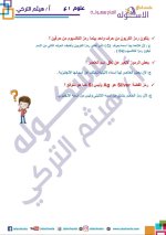 الوحدة الأولى علوم للصف الأول الإعدادي ترم أول 2022