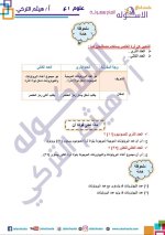 الوحدة الأولى علوم للصف الأول الإعدادي ترم أول 2022