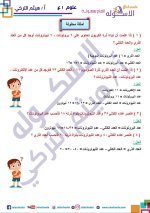 الوحدة الأولى علوم للصف الأول الإعدادي ترم أول 2022