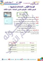 الوحدة الأولى علوم للصف الأول الإعدادي ترم أول 2022