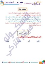 الوحدة الأولى علوم للصف الأول الإعدادي ترم أول 2022