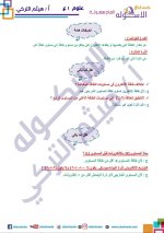 الوحدة الأولى علوم للصف الأول الإعدادي ترم أول 2022