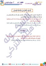 الوحدة الأولى علوم للصف الأول الإعدادي ترم أول 2022