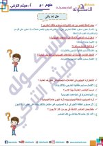 الوحدة الأولى علوم للصف الأول الإعدادي ترم أول 2022