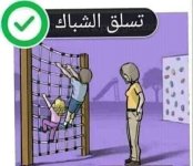 العاب وانشطة لتنمية مهارات الطفل العقلية و الجسمية