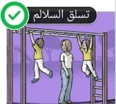 العاب وانشطة لتنمية مهارات الطفل العقلية و الجسمية