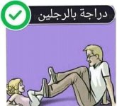 العاب وانشطة لتنمية مهارات الطفل العقلية و الجسمية