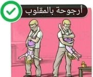 العاب وانشطة لتنمية مهارات الطفل العقلية و الجسمية