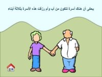 قصة عائلة التنوين للأطفال
