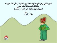 قصة عائلة التنوين للأطفال