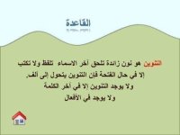 قصة عائلة التنوين للأطفال