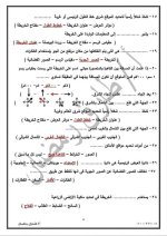 سؤال وجواب في الدراسات للصف الرابع الأبتدائي ترم أول 2022