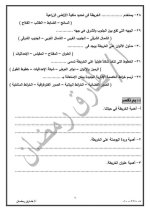 سؤال وجواب في الدراسات للصف الرابع الأبتدائي ترم أول 2022