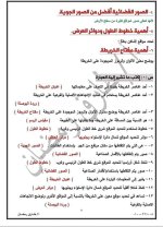 سؤال وجواب في الدراسات للصف الرابع الأبتدائي ترم أول 2022
