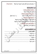 سؤال وجواب في الدراسات للصف الرابع الأبتدائي ترم أول 2022