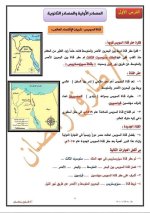 سؤال وجواب في الدراسات للصف الرابع الأبتدائي ترم أول 2022