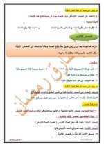 سؤال وجواب في الدراسات للصف الرابع الأبتدائي ترم أول 2022