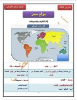 سؤال وجواب في الدراسات للصف الرابع الأبتدائي ترم أول 2022