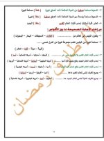 سؤال وجواب في الدراسات للصف الرابع الأبتدائي ترم أول 2022