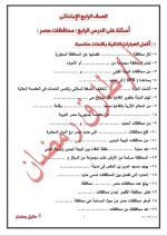 سؤال وجواب في الدراسات للصف الرابع الأبتدائي ترم أول 2022