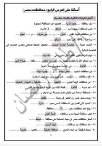 سؤال وجواب في الدراسات للصف الرابع الأبتدائي ترم أول 2022