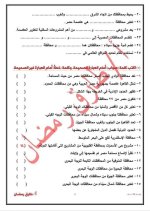 سؤال وجواب في الدراسات للصف الرابع الأبتدائي ترم أول 2022