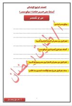 سؤال وجواب في الدراسات للصف الرابع الأبتدائي ترم أول 2022