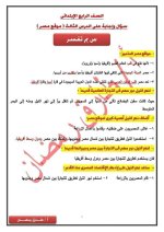 سؤال وجواب في الدراسات للصف الرابع الأبتدائي ترم أول 2022