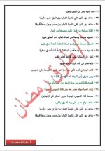 سؤال وجواب في الدراسات للصف الرابع الأبتدائي ترم أول 2022