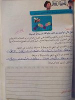 حل عربي الوحدة الثالثة الصف الرابع 2022 المنهاج السوري