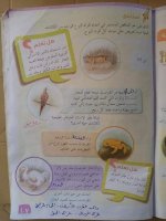حل علوم الوحدة الثالثة الصف الرابع 2022 منهاج سوريا